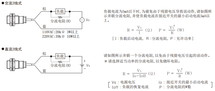 奧托尼克斯直流兩線式接近開(kāi)關(guān)負(fù)載電流.png